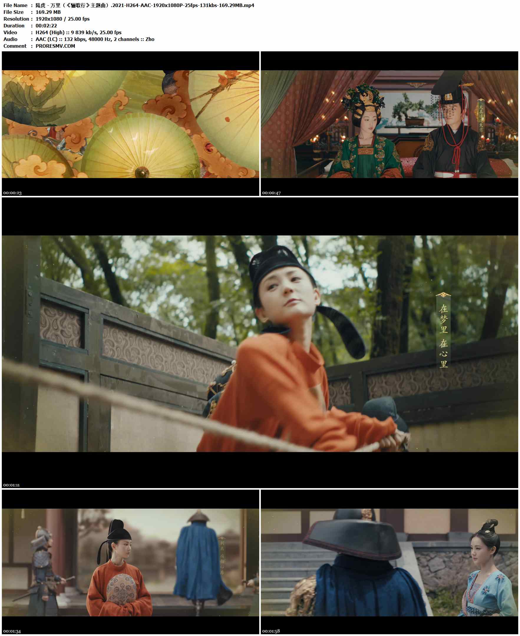 陆虎 - 万里（《骊歌行》主题曲）.2021-H264-AAC-1920x1080P-25fps-131kbs-169.29MB官方MV_高清MV